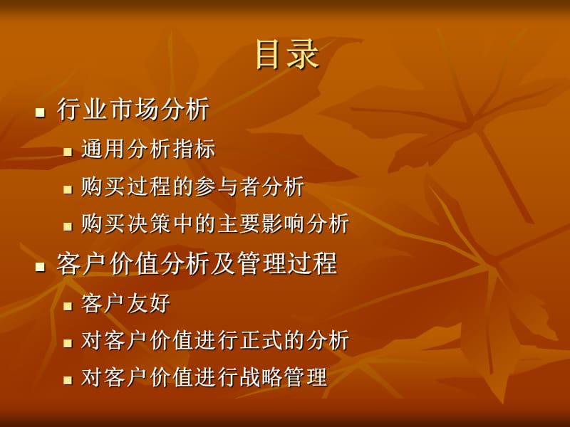 客户分析.ppt_第3页