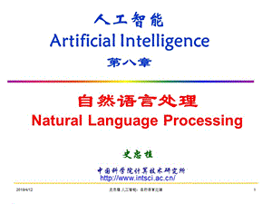 人工智能ArtificialIntelligence第八章ppt课件.ppt