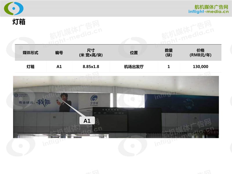 敦煌机场广告部灯箱广告LED广告看板广告高立柱广告年刊例.ppt_第2页