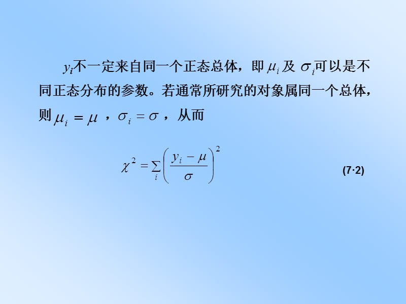 七章卡平方测验.ppt_第3页