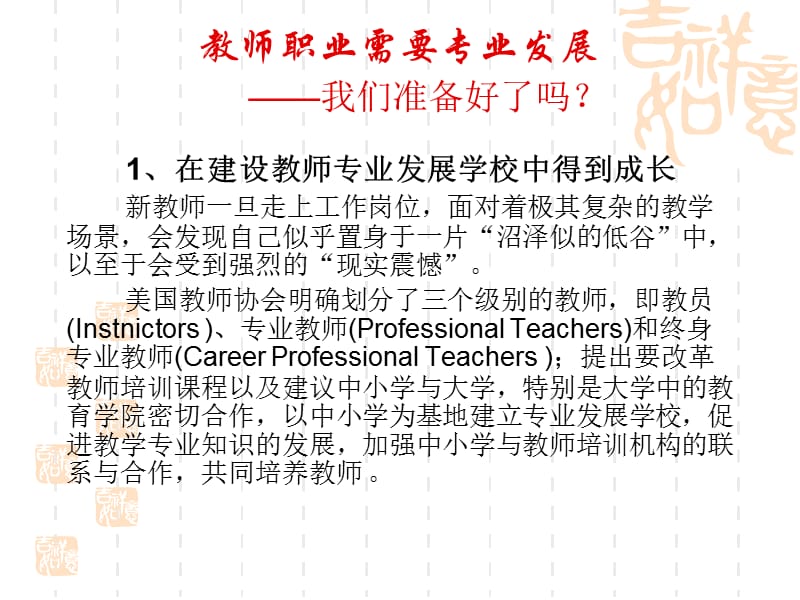 教师专业发展与有效课堂教学.ppt_第2页