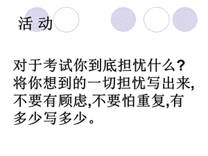 对于考试你到底担忧什么.ppt