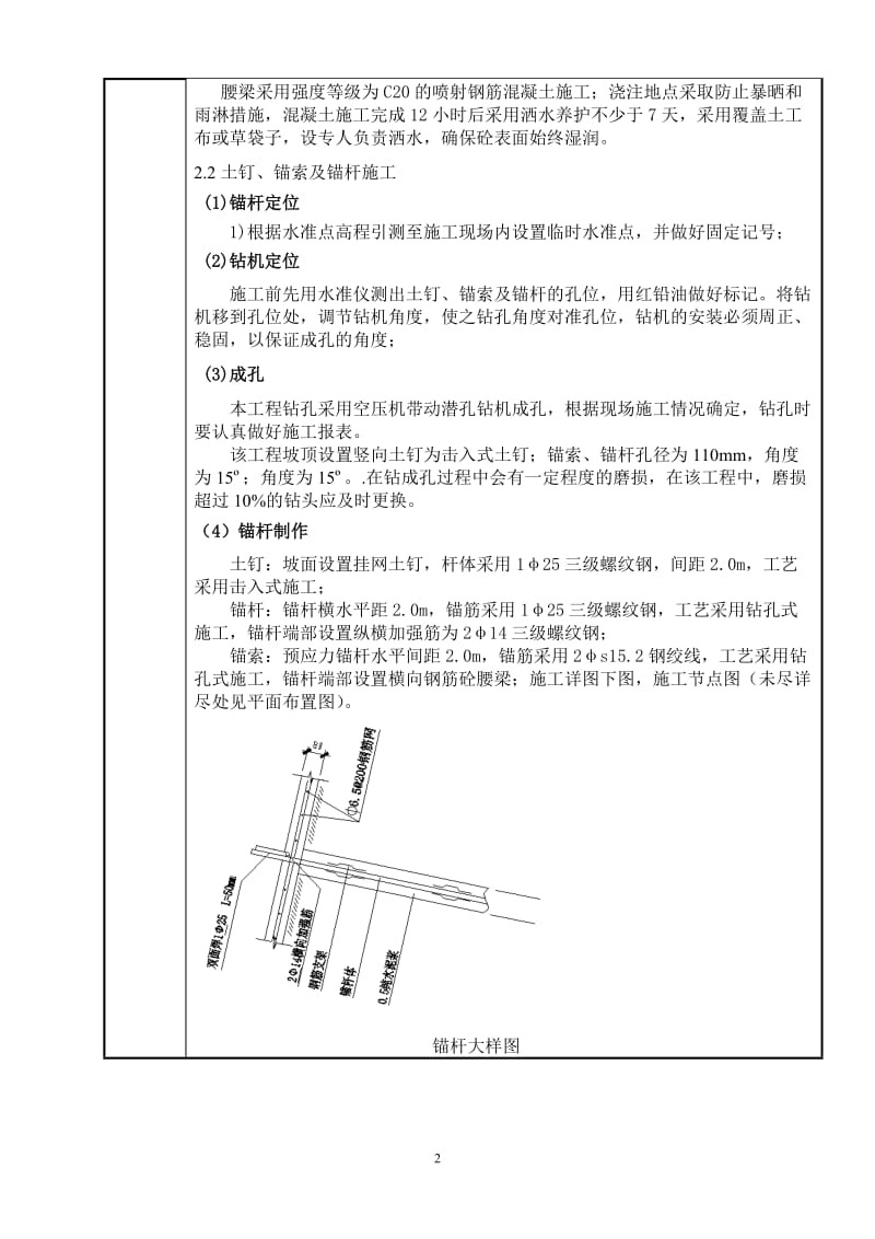麦岛新增安置区基坑支护工程【精选】.doc_第2页
