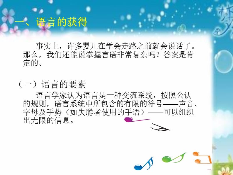 第十部分语言和教育教学课件.ppt_第3页