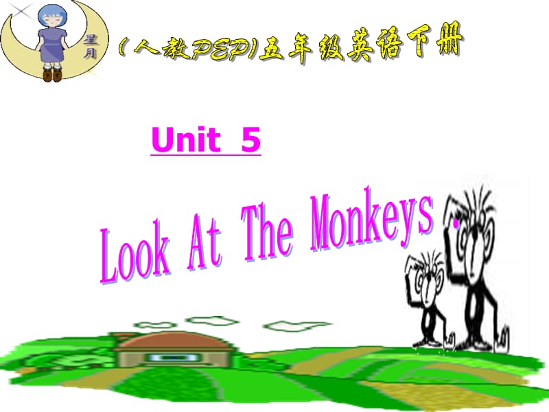 人教PEP版英语五下unit5lookatthemonkeys课件之六.ppt_第1页