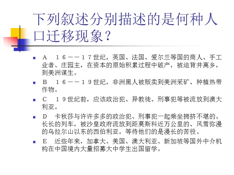 人口迁移ppt课件.ppt_第2页