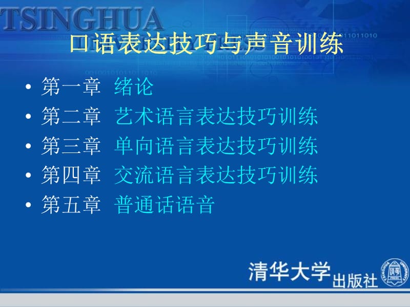 口语表达技巧与声音训练.ppt_第2页