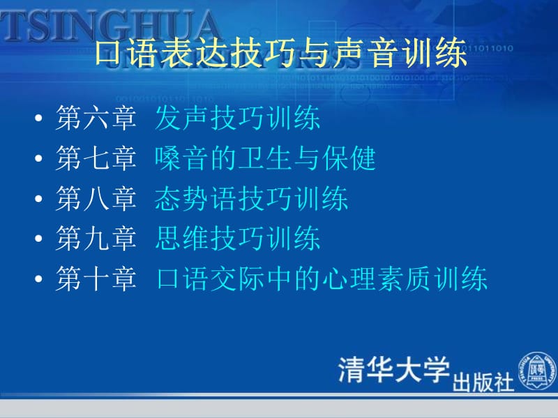 口语表达技巧与声音训练.ppt_第3页