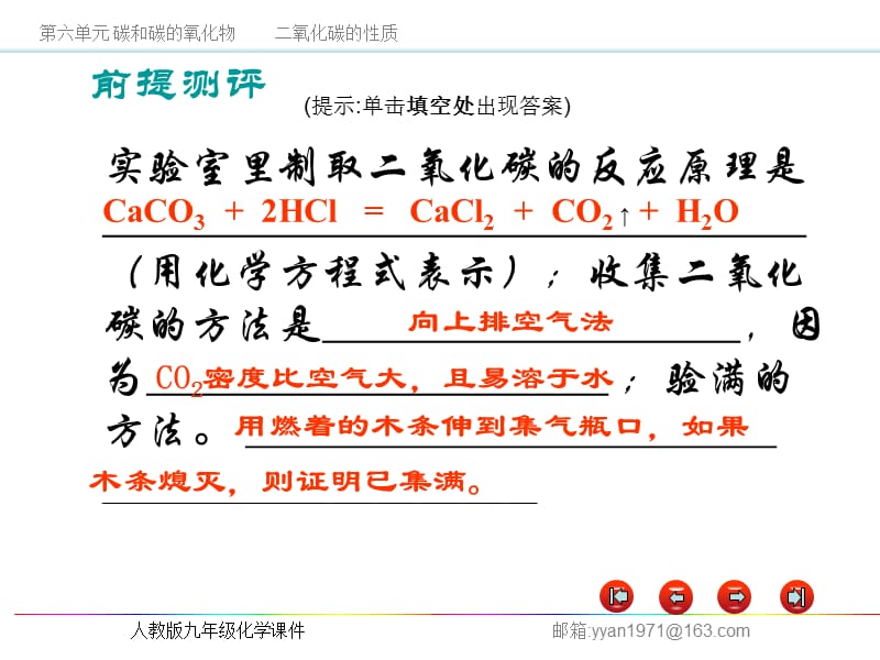 人教版九年级化学课件.ppt_第3页