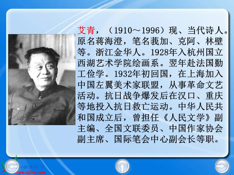 鄂教版一年级上册太阳的话课件2.ppt_第2页