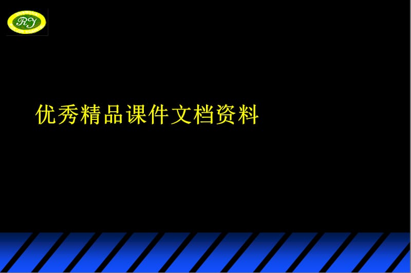 全麻本质探讨.ppt_第1页