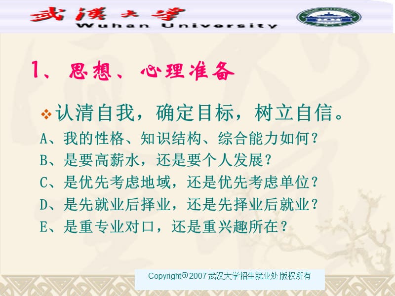 七大学生在应聘过程中怎样把握自己.ppt_第3页