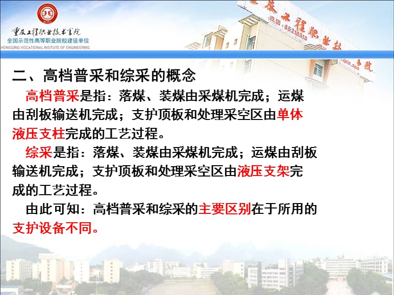 任务一1采煤机组成.ppt_第3页