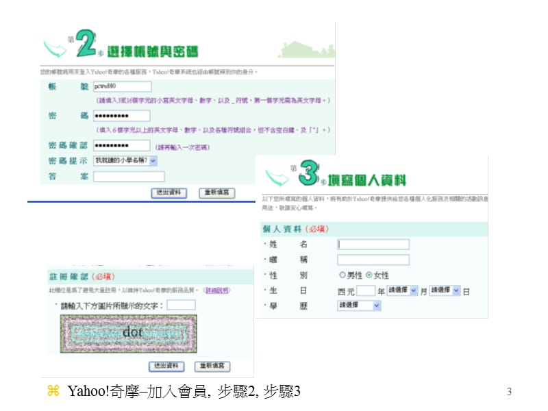 加入Yahoo！奇摩會员.ppt_第3页