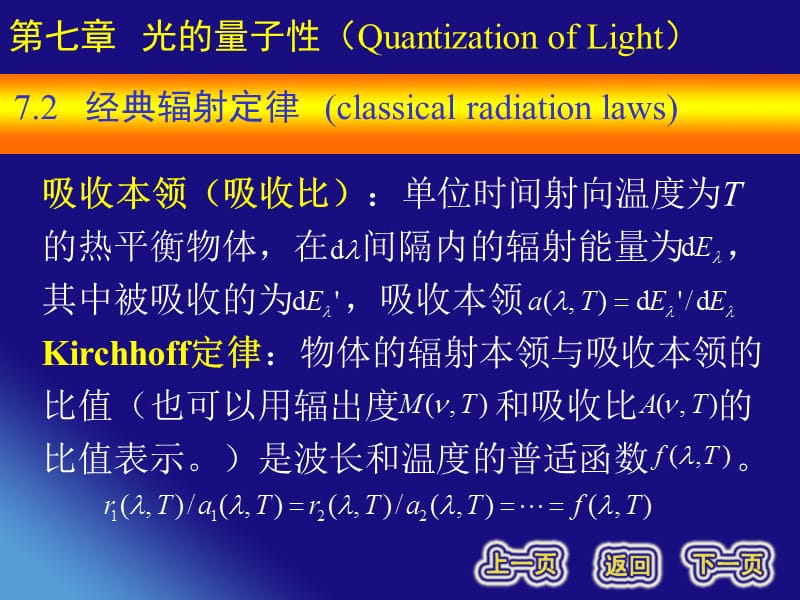 第七章光的量子性QuantizationofLight.ppt_第2页