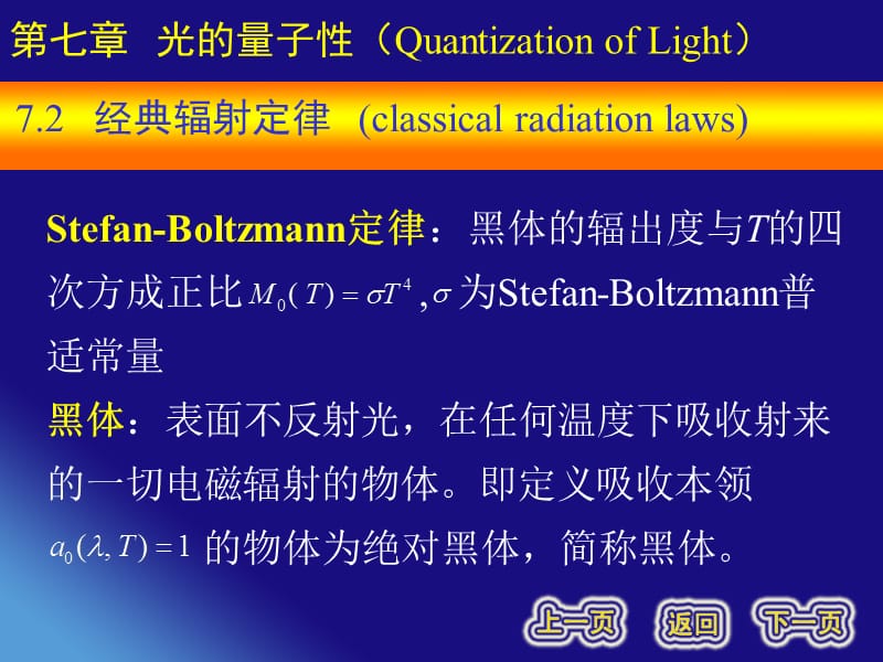 第七章光的量子性QuantizationofLight.ppt_第3页
