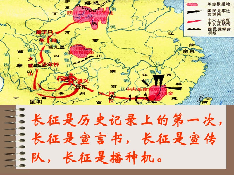 七律长征一九三五年十月毛泽东.ppt_第2页