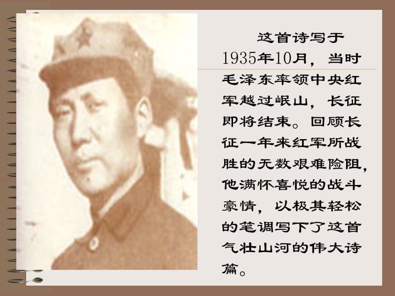 七律长征一九三五年十月毛泽东.ppt_第3页