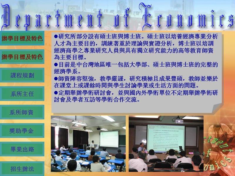 逢甲大学经济学系.ppt_第3页