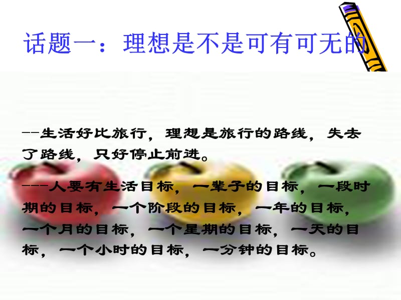 理想是什么.ppt_第2页