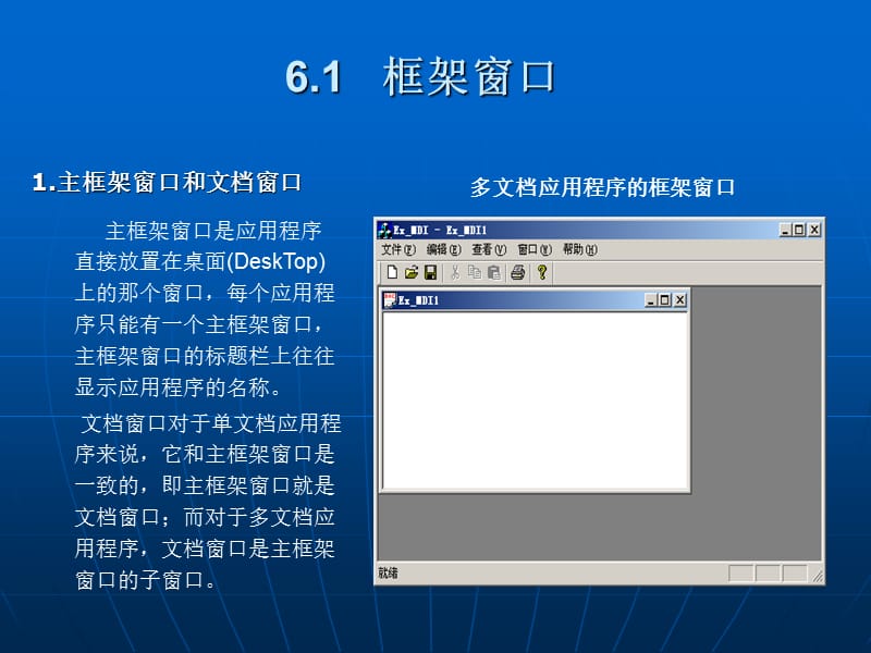 框架窗口教学课件.ppt_第1页