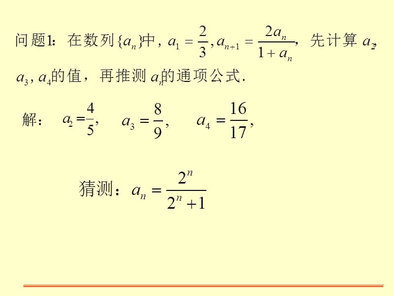 课题数学归纳法一.ppt_第2页