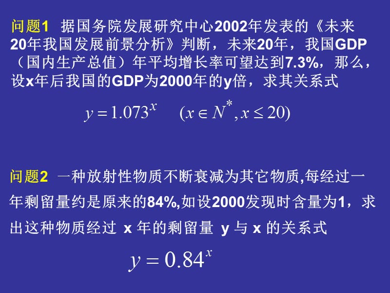 高中数学（人教版）必修一《212指数函数及其性质》课件.ppt_第3页