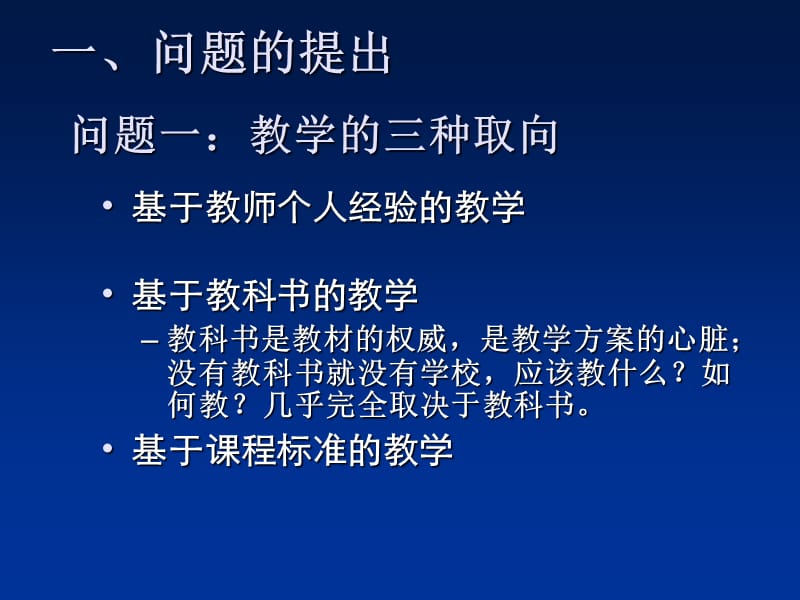 课程标准的分解学习目标的叙写与评价.ppt_第2页