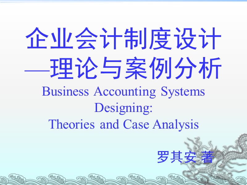 企业会计制度设计理论与案例分析3会计凭证的设计.ppt_第1页