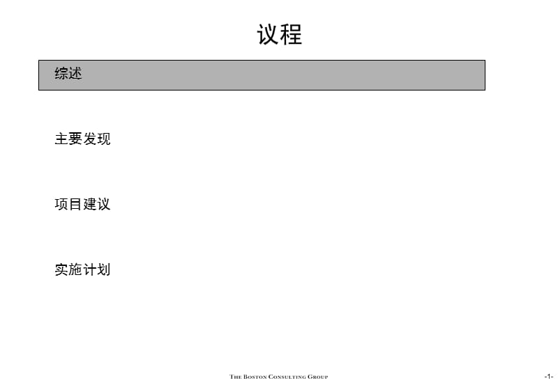 某公司未来业务发展战略市场运营及组织改进计划组织结构.ppt_第2页