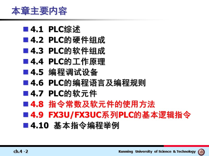 第4章PLC的基础知识4PLC的基本指令.ppt_第2页