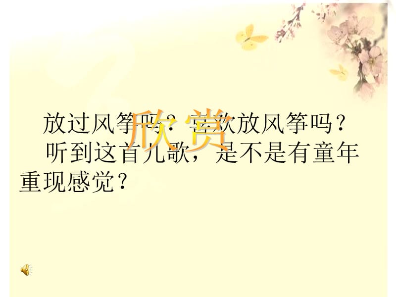 风筝课件 (3).ppt_第2页