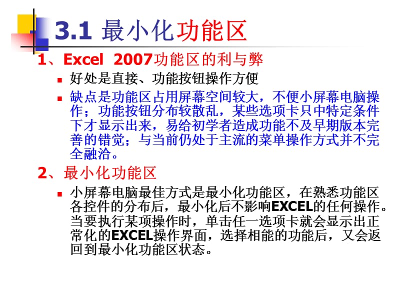 第3章工作表的日常操作Excel2007版教材.ppt_第3页