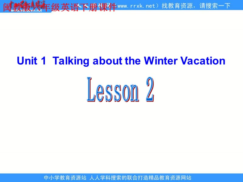 闽教版英语六下Unit1TalkingabouttheWinterVacationlesson2课件.ppt_第1页