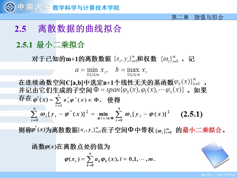 离散数据的曲线拟合课件.ppt_第3页