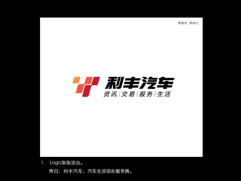 利丰汽车乒超联赛现场LED视频广告FLASHS.ppt_第2页