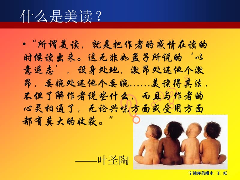 宁德师范附小王跃.ppt_第3页