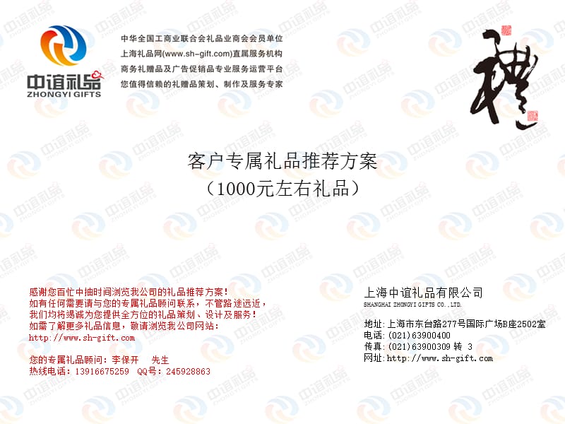 客户专属礼品推荐方案元左右礼品.ppt_第1页