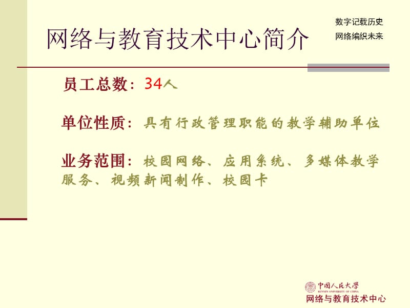 番茄花园-中国人民大学学生校园网使用指南.ppt_第2页