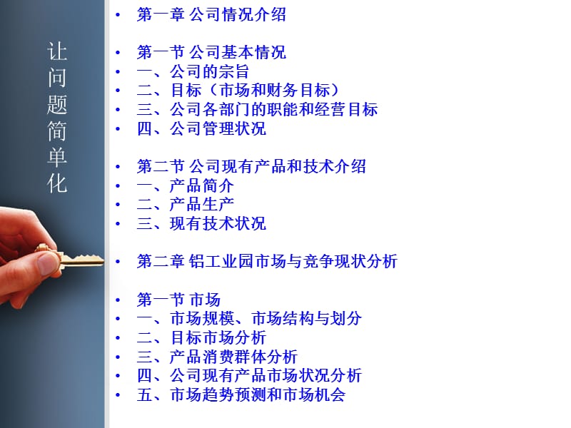 铝工业园项目商业计划书.ppt_第3页