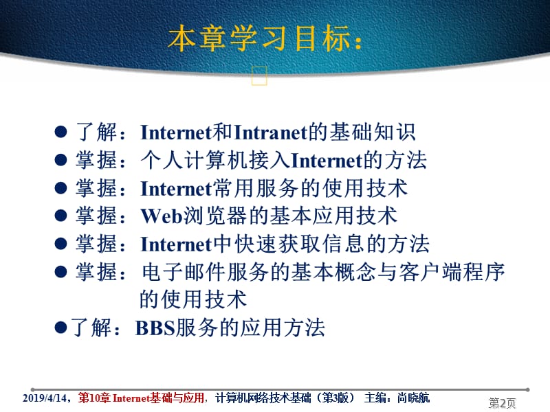 第10部分Internet基础与应用.ppt_第2页