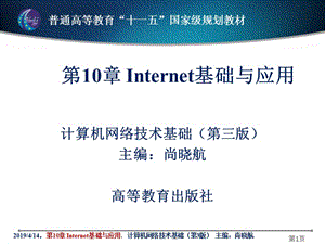 第10部分Internet基础与应用.ppt