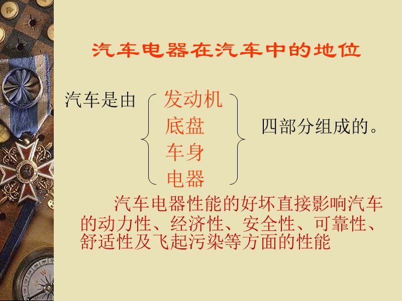 汽车电器.ppt_第3页