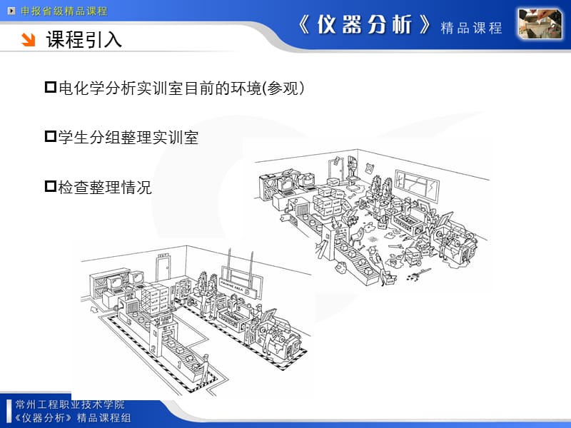 任务认识电化学分析实训室.ppt_第3页