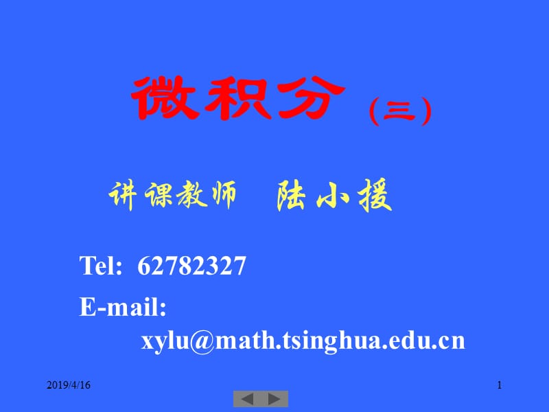 清华大学高等数学课件.ppt_第1页