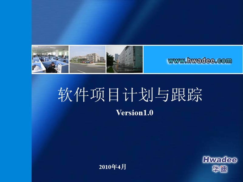 软件项目计划与跟踪.ppt_第1页