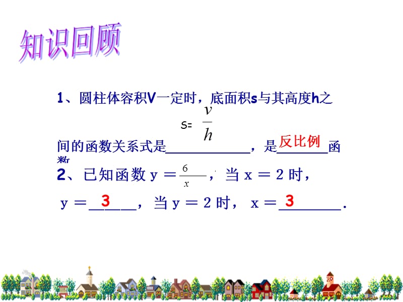 灵宝市一中许引丽.ppt_第3页