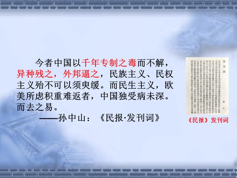 课件20世纪中国的三次历史巨变.ppt_第3页
