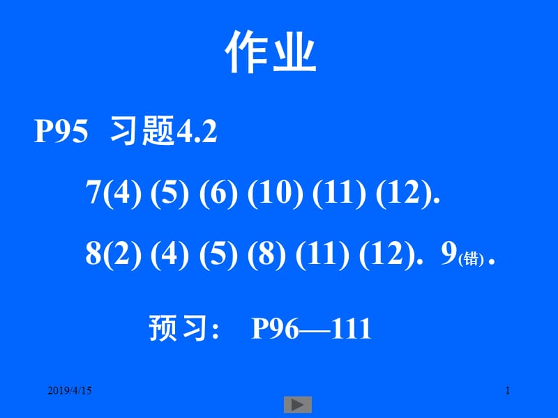 清华大学微积分高等数学课件第9讲洛必达法则.ppt_第1页