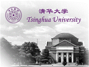 清华大学TsinghuaUniversity.ppt